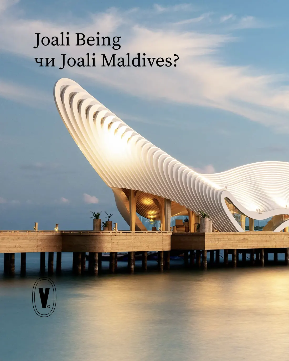 Обкладинка Vidpochynok: Joali Maldives, перший арт-резорт